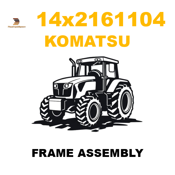 Komatsu 14X--21-61104 - FRAME ASSEMBLY Komatsu 14X--21-61104 - FRAME ASSEMBLY