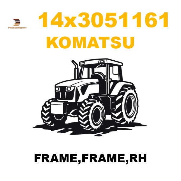 Komatsu 14X--30-51161 - FRAME,FRAME,RH Komatsu 14X--30-51161 - FRAME,FRAME,RH
