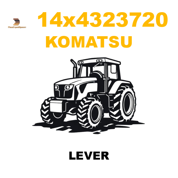 Komatsu 14X--43-23720 - LEVER Komatsu 14X--43-23720 - LEVER