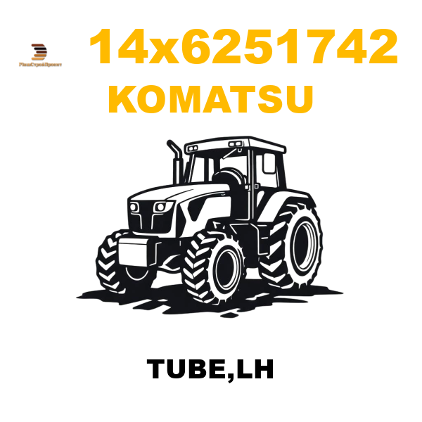 Komatsu 14X--62-51742 - TUBE,LH Komatsu 14X--62-51742 - TUBE,LH