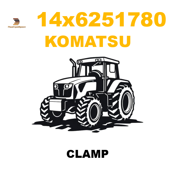 Komatsu 14X--62-51780 - CLAMP Komatsu 14X--62-51780 - CLAMP