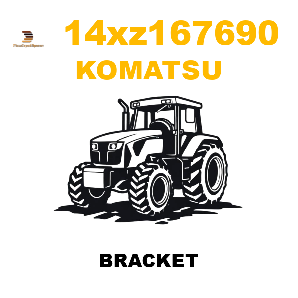 Komatsu 14X--Z16-7690 - BRACKET Komatsu 14X--Z16-7690 - BRACKET