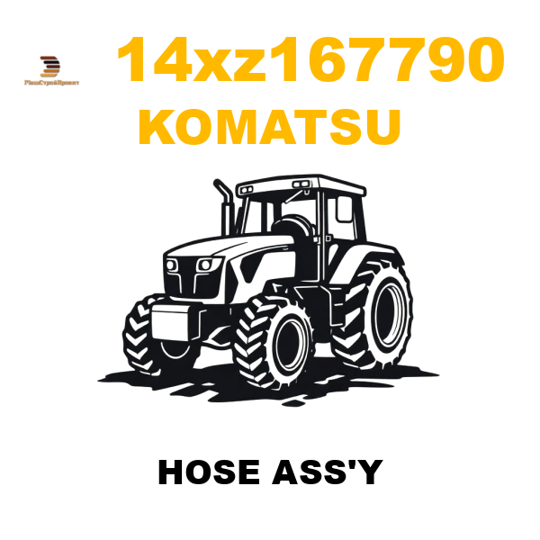 Komatsu 14X--Z16-7790 - HOSE ASS'Y Komatsu 14X--Z16-7790 - HOSE ASS'Y