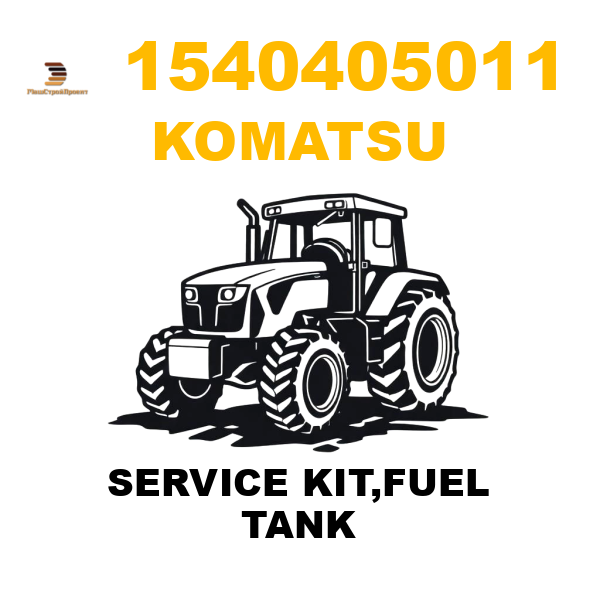 Komatsu 154--04-05011 - SERVICE KIT,FUEL TANK Komatsu 154--04-05011 - SERVICE KIT,FUEL TANK