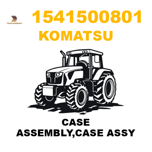 Komatsu 154--15-00801 - CASE ASSEMBLY,CASE ASSY Komatsu 154--15-00801 - CASE ASSEMBLY,CASE ASSY
