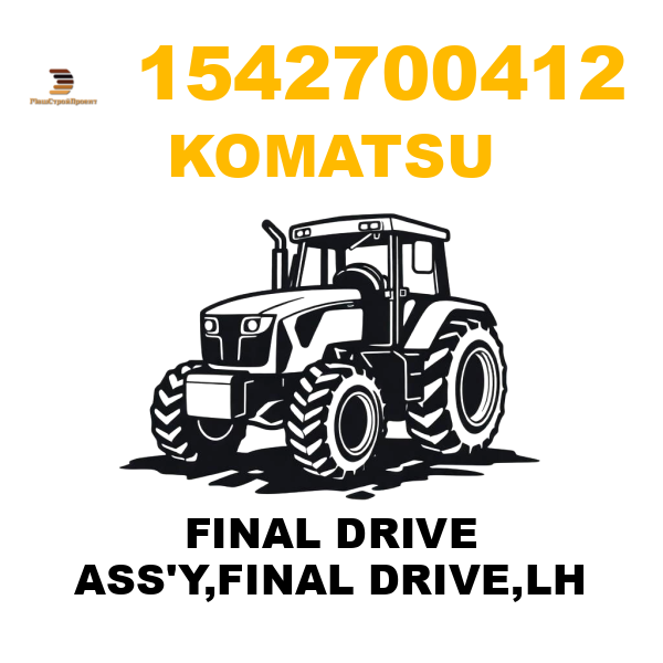 Komatsu 154--27-00412 - FINAL DRIVE ASS'Y,FINAL DRIVE,LH Komatsu 154--27-00412 - FINAL DRIVE ASS'Y,FINAL DRIVE,LH