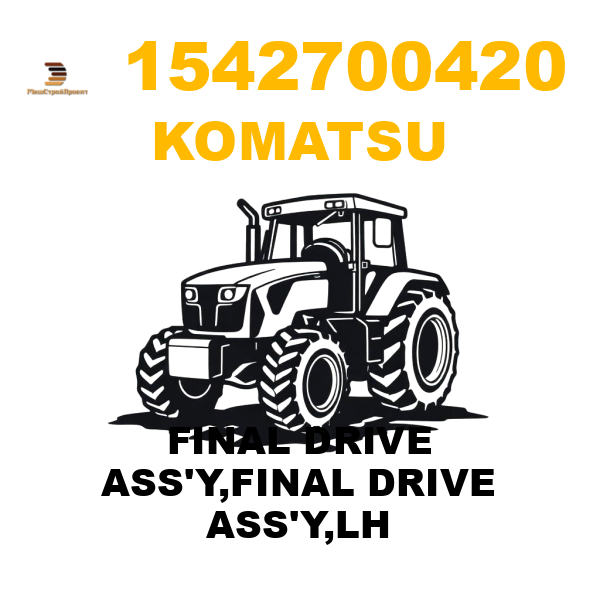 Komatsu 154--27-00420 - FINAL DRIVE ASS'Y,FINAL DRIVE ASS'Y,LH Komatsu 154--27-00420 - FINAL DRIVE ASS'Y,FINAL DRIVE ASS'Y,LH
