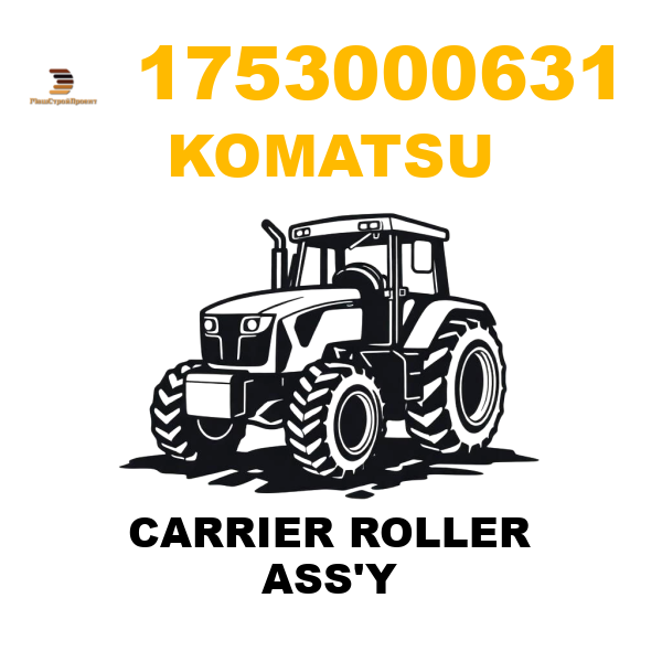 Komatsu 175--30-00631 - CARRIER ROLLER ASS'Y Komatsu 175--30-00631 - CARRIER ROLLER ASS'Y