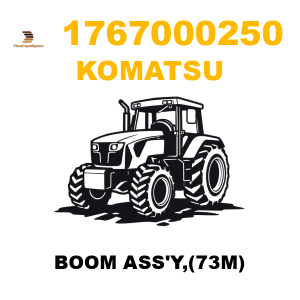 Komatsu 176--70-00250 - BOOM ASS'Y,(73M) Komatsu 176--70-00250 - BOOM ASS'Y,(73M)
