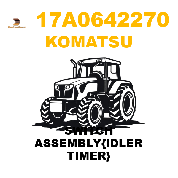 Komatsu 17A-0642270 - SWITCH ASSEMBLY{IDLER TIMER} Komatsu 17A-0642270 - SWITCH ASSEMBLY{IDLER TIMER}