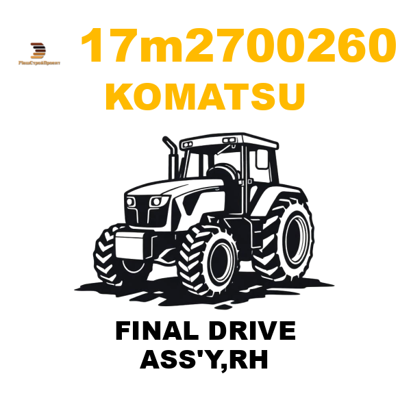 Komatsu 17M--27-00260 - FINAL DRIVE ASS'Y,RH Komatsu 17M--27-00260 - FINAL DRIVE ASS'Y,RH