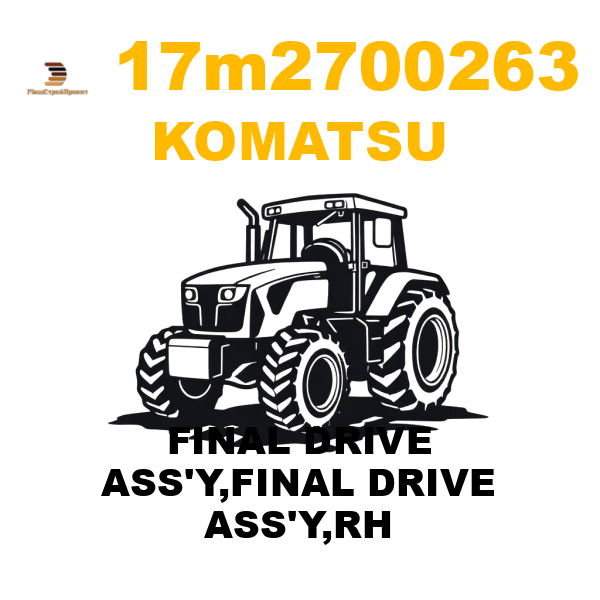 Komatsu 17M--27-00263 - FINAL DRIVE ASS'Y,FINAL DRIVE ASS'Y,RH Komatsu 17M--27-00263 - FINAL DRIVE ASS'Y,FINAL DRIVE ASS'Y,RH