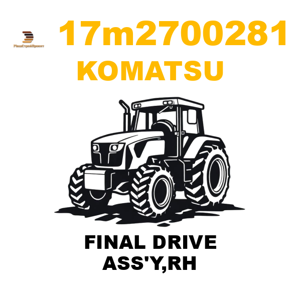 Komatsu 17M--27-00281 - FINAL DRIVE ASS'Y,RH Komatsu 17M--27-00281 - FINAL DRIVE ASS'Y,RH