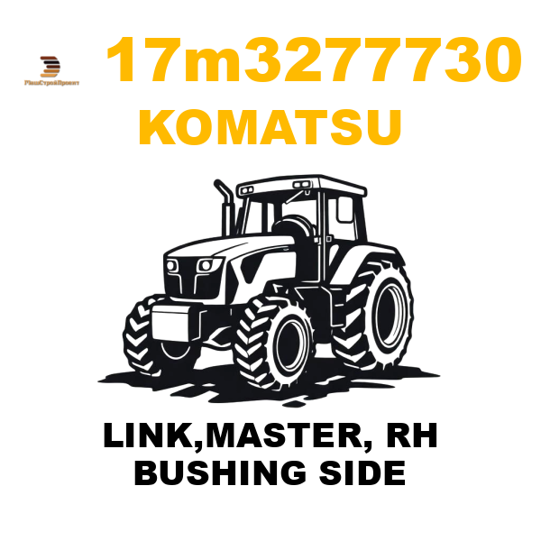Komatsu 17M--32-77730 - LINK,MASTER, RH BUSHING SIDE Komatsu 17M--32-77730 - LINK,MASTER, RH BUSHING SIDE