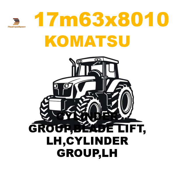 Komatsu 17M--63-X8010 - CYLINDER GROUP,BLADE LIFT, LH,CYLINDER GROUP,LH Komatsu 17M--63-X8010 - CYLINDER GROUP,BLADE LIFT, LH,CYLINDER GROUP,LH