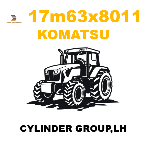 Komatsu 17M--63-X8011 - CYLINDER GROUP,LH Komatsu 17M--63-X8011 - CYLINDER GROUP,LH