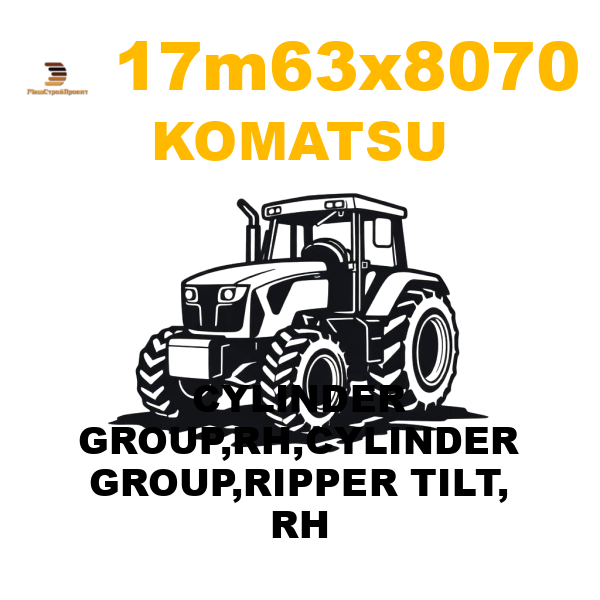 Komatsu 17M--63-X8070 - CYLINDER GROUP,RH,CYLINDER GROUP,RIPPER TILT, RH Komatsu 17M--63-X8070 - CYLINDER GROUP,RH,CYLINDER GROUP,RIPPER TILT, RH