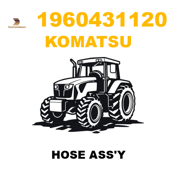 Komatsu 196--04-31120 - HOSE ASS'Y Komatsu 196--04-31120 - HOSE ASS'Y