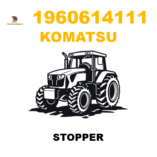 Komatsu 196--06-14111 - STOPPER Komatsu 196--06-14111 - STOPPER