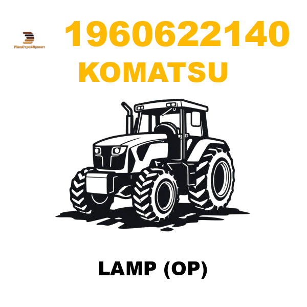 Komatsu 196--06-22140 - LAMP (OP) Komatsu 196--06-22140 - LAMP (OP)