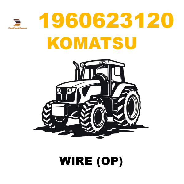 Komatsu 196--06-23120 - WIRE (OP) Komatsu 196--06-23120 - WIRE (OP)
