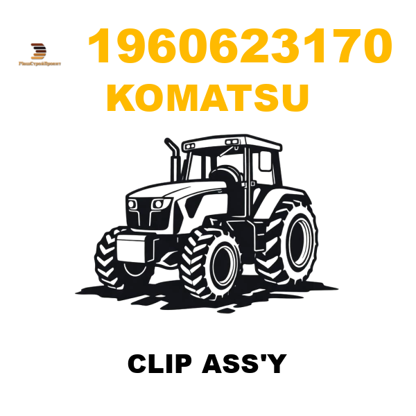 Komatsu 196--06-23170 - CLIP ASS'Y Komatsu 196--06-23170 - CLIP ASS'Y