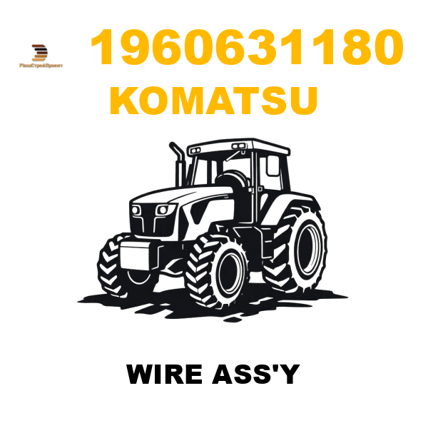 Komatsu 196--06-31180 - WIRE ASS'Y Komatsu 196--06-31180 - WIRE ASS'Y
