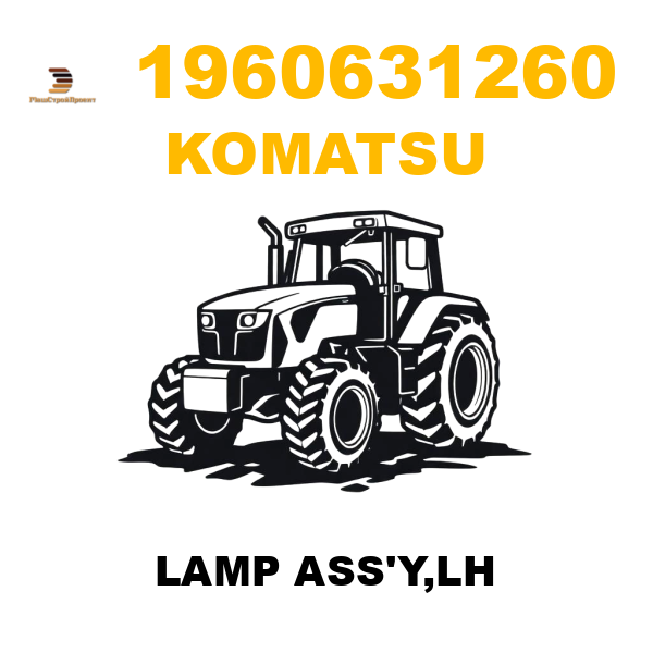 Komatsu 196--06-31260 - LAMP ASS'Y,LH Komatsu 196--06-31260 - LAMP ASS'Y,LH