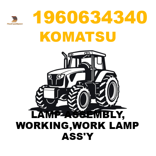 Komatsu 196--06-34340 - LAMP ASSEMBLY, WORKING,WORK LAMP ASS'Y Komatsu 196--06-34340 - LAMP ASSEMBLY, WORKING,WORK LAMP ASS'Y
