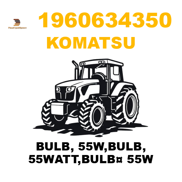 Komatsu 196--06-34350 - BULB, 55W,BULB, 55WATT,BULB¤ 55W Komatsu 196--06-34350 - BULB, 55W,BULB, 55WATT,BULB¤ 55W