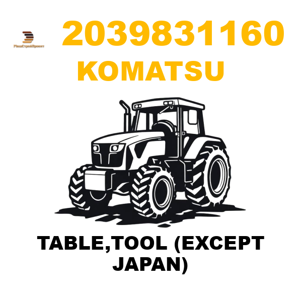 Komatsu 203--98-31160 - TABLE,TOOL (EXCEPT JAPAN) Komatsu 203--98-31160 - TABLE,TOOL (EXCEPT JAPAN)