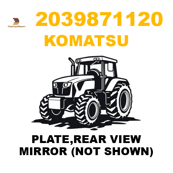 Komatsu 203--98-71120 - PLATE,REAR VIEW MIRROR (NOT SHOWN) Komatsu 203--98-71120 - PLATE,REAR VIEW MIRROR (NOT SHOWN)