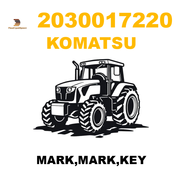 Komatsu 203-0017220 - MARK,MARK,KEY Komatsu 203-0017220 - MARK,MARK,KEY
