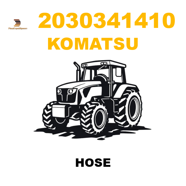 Komatsu 203-0341410 - HOSE Komatsu 203-0341410 - HOSE