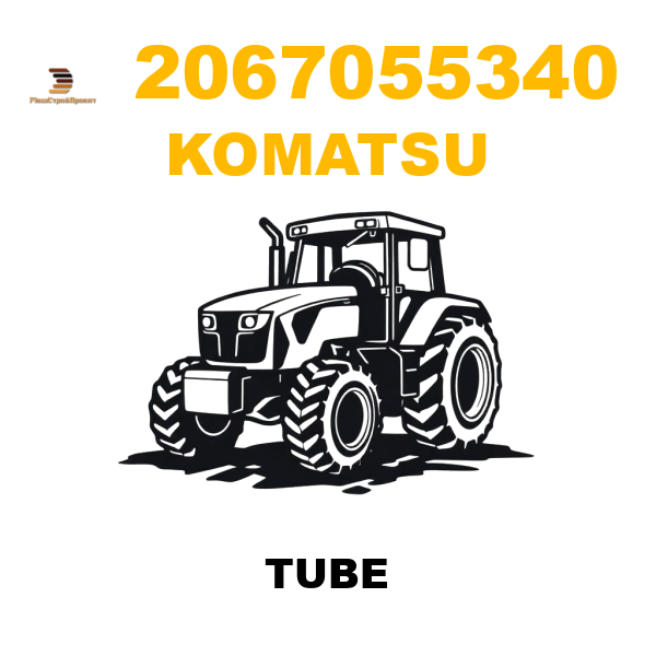 Komatsu 206--70-55340 - TUBE Komatsu 206--70-55340 - TUBE