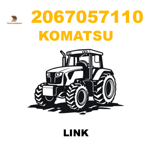 Komatsu 206--70-57110 - LINK Komatsu 206--70-57110 - LINK