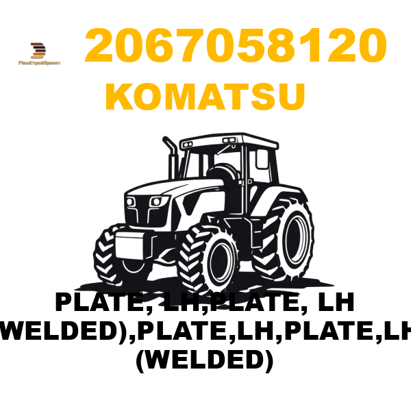 Komatsu 206--70-58120 - PLATE, LH,PLATE, LH (WELDED),PLATE,LH,PLATE,LH (WELDED) Komatsu 206--70-58120 - PLATE, LH,PLATE, LH (WELDED),PLATE,LH,PLATE,LH (WELDED)