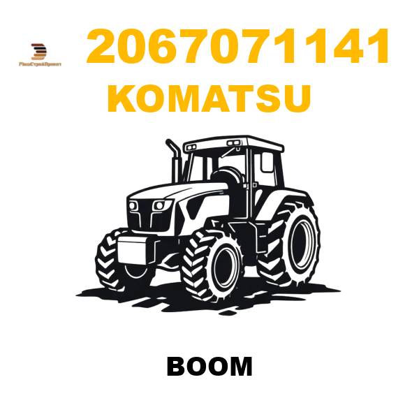 Komatsu 206--70-71141 - BOOM Komatsu 206--70-71141 - BOOM