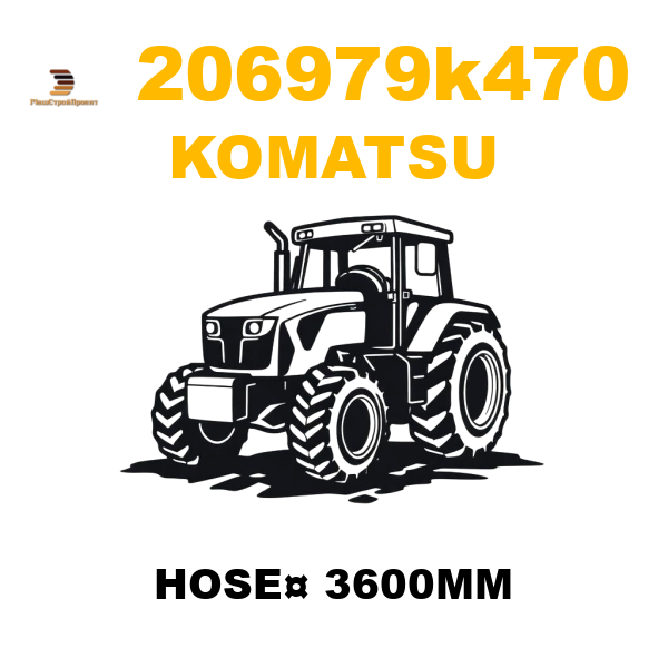 Komatsu 206--979-K470 - HOSE¤ 3600MM Komatsu 206--979-K470 - HOSE¤ 3600MM