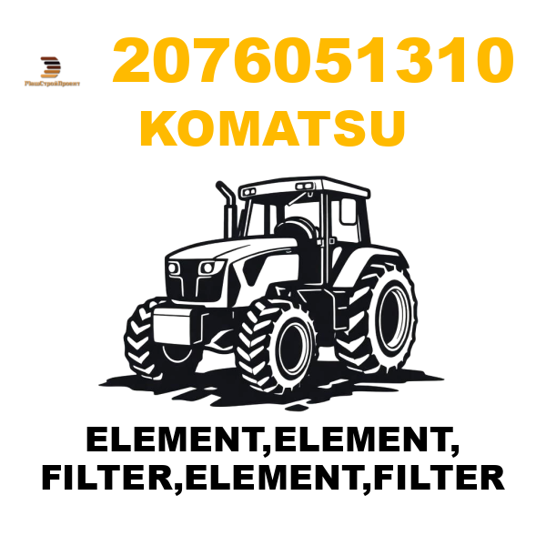 Komatsu 207--60-51310 - ELEMENT,ELEMENT, FILTER,ELEMENT,FILTER Komatsu 207--60-51310 - ELEMENT,ELEMENT, FILTER,ELEMENT,FILTER
