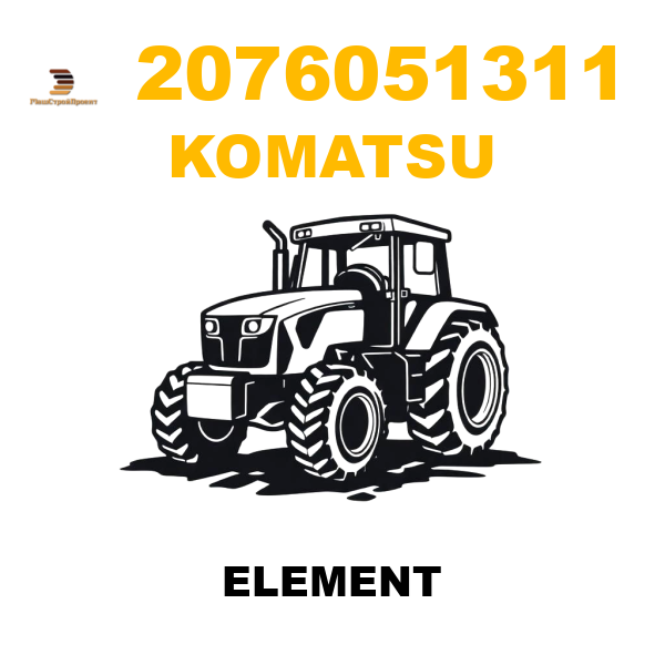 Komatsu 207--60-51311 - ELEMENT Komatsu 207--60-51311 - ELEMENT