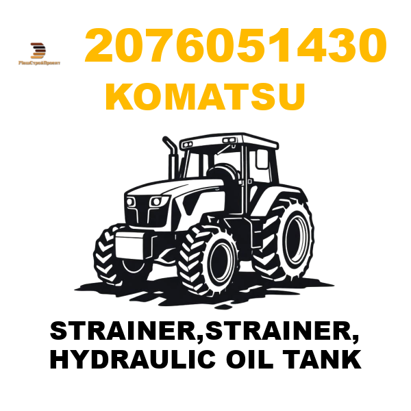 Komatsu 207--60-51430 - STRAINER,STRAINER, HYDRAULIC OIL TANK Komatsu 207--60-51430 - STRAINER,STRAINER, HYDRAULIC OIL TANK