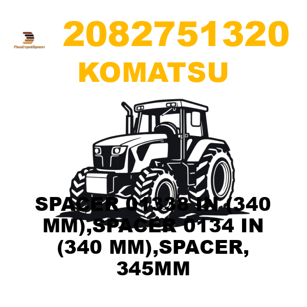 Komatsu 208--27-51320 - SPACER 01338 IN (340 MM),SPACER 0134 IN (340 MM),SPACER, 345MM Komatsu 208--27-51320 - SPACER 01338 IN (340 MM),SPACER 0134 IN (340 MM),SPACER, 345MM