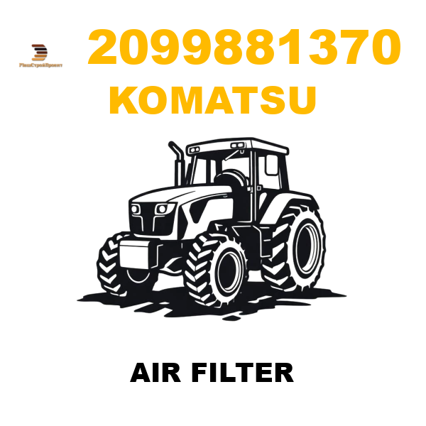 Komatsu 209--988-1370 - AIR FILTER Komatsu 209--988-1370 - AIR FILTER