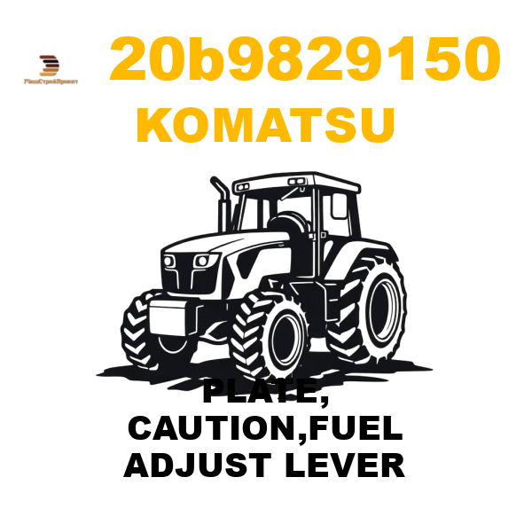 Komatsu 20B--98-29150 - PLATE, CAUTION,FUEL ADJUST LEVER Komatsu 20B--98-29150 - PLATE, CAUTION,FUEL ADJUST LEVER