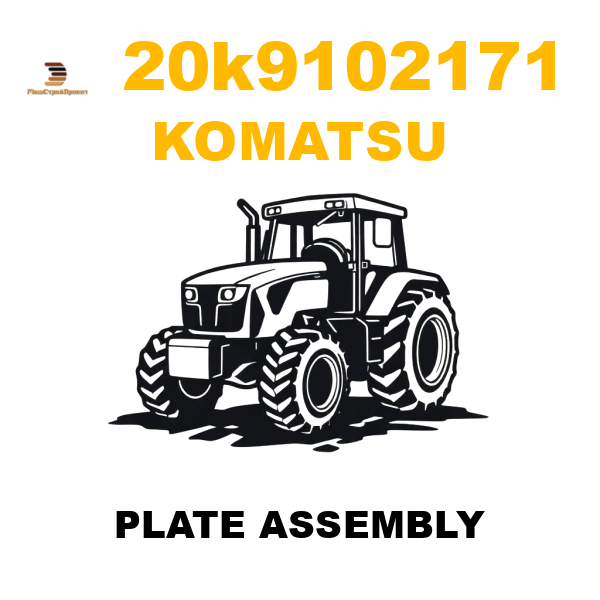 Komatsu 20K--910-2171 - PLATE ASSEMBLY Komatsu 20K--910-2171 - PLATE ASSEMBLY