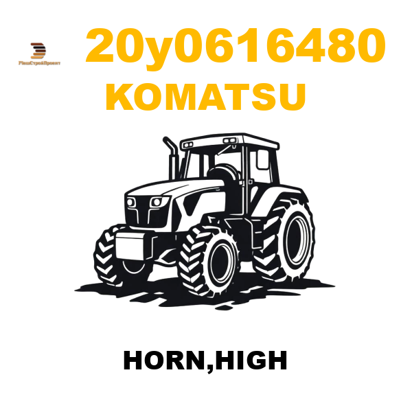 Komatsu 20Y--06-16480 - HORN,HIGH Komatsu 20Y--06-16480 - HORN,HIGH