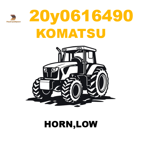 Komatsu 20Y--06-16490 - HORN,LOW Komatsu 20Y--06-16490 - HORN,LOW