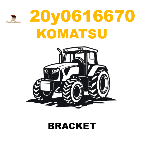 Komatsu 20Y--06-16670 - BRACKET Komatsu 20Y--06-16670 - BRACKET