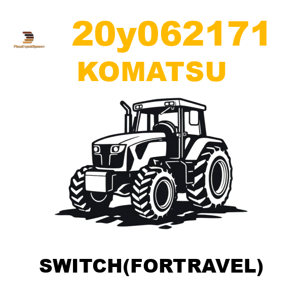 Komatsu 20Y--06-2171 - SWITCH(FORTRAVEL) Komatsu 20Y--06-2171 - SWITCH(FORTRAVEL)